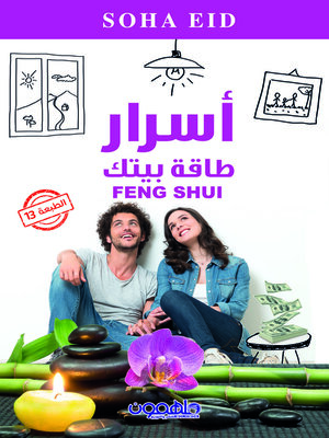 cover image of أسرار طاقة بيتك